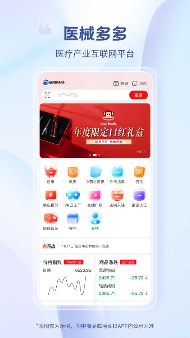 医械多多最新版app