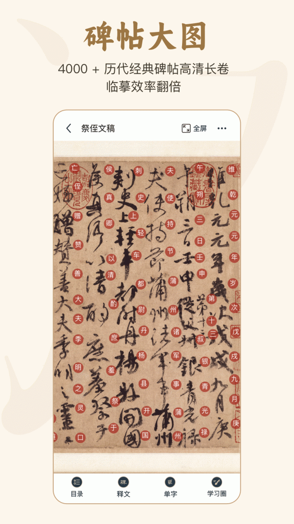 掌上碑帖app