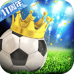 绿茵传奇官方版