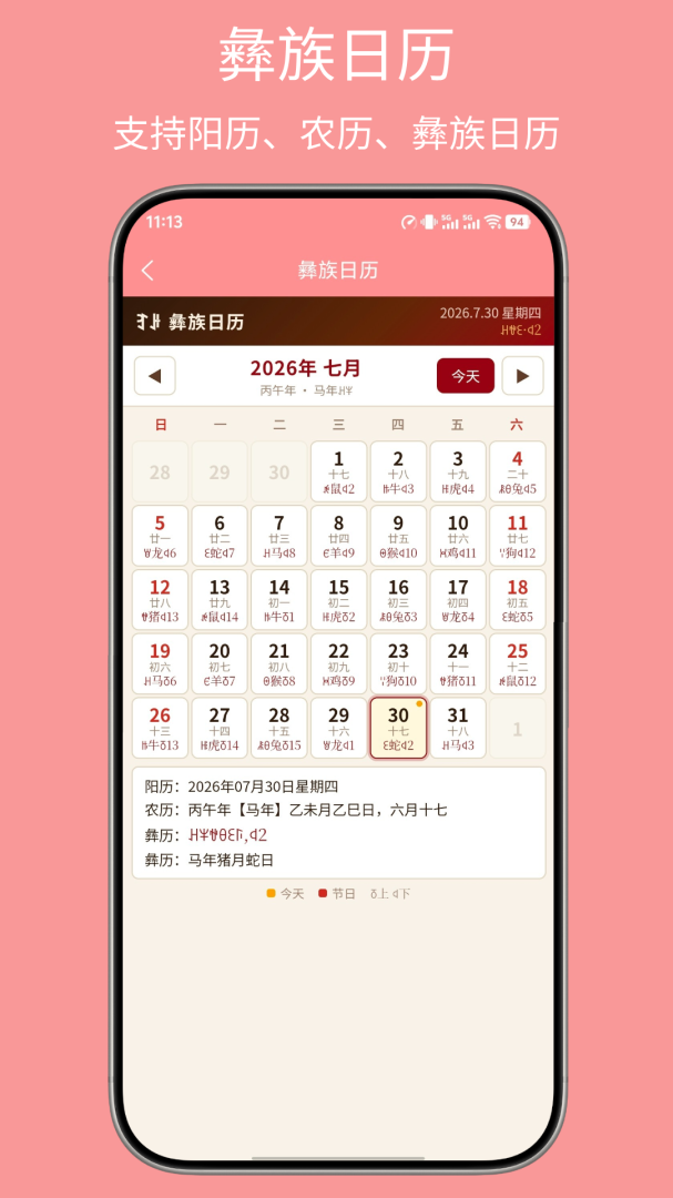 彝文翻译通官方版