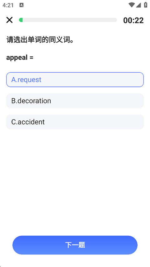 羊驼雅思最新正版app