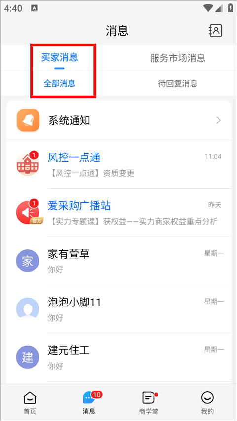 百度爱采购卖家版app