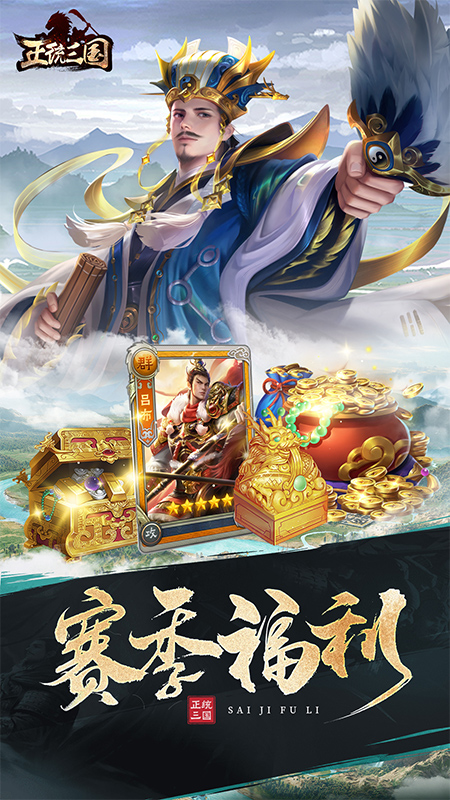 正统三国九游版