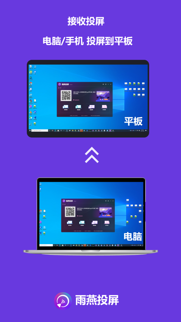 雨燕投屏电视版