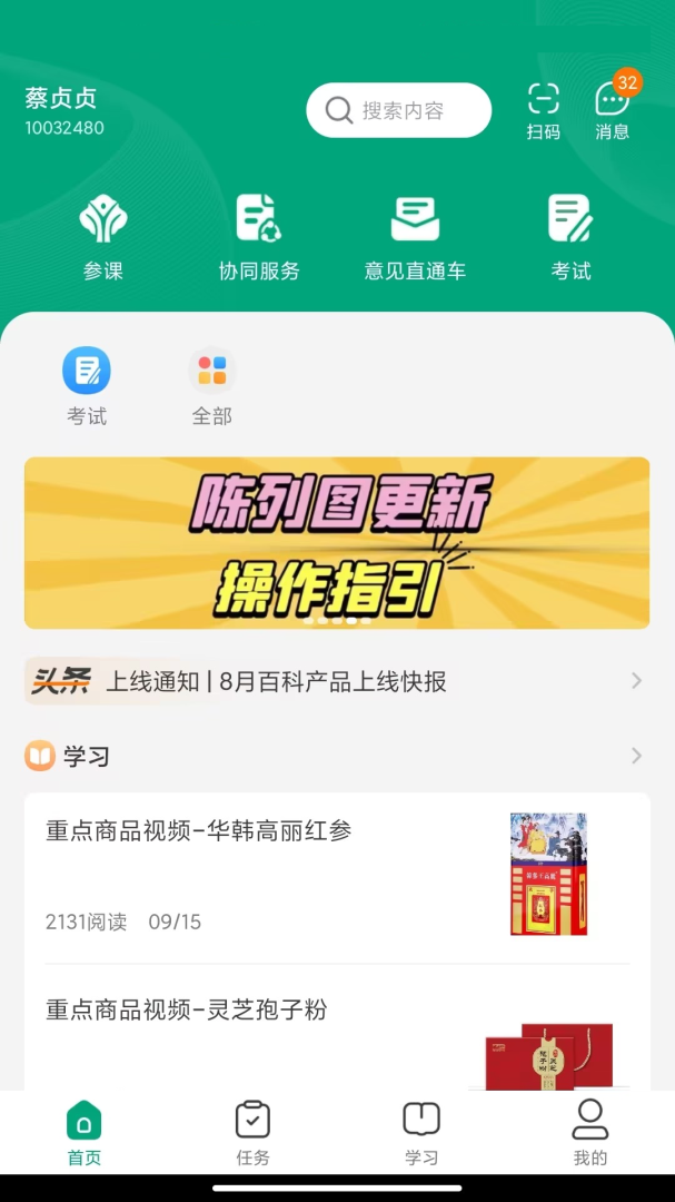 大参林百科app最新版