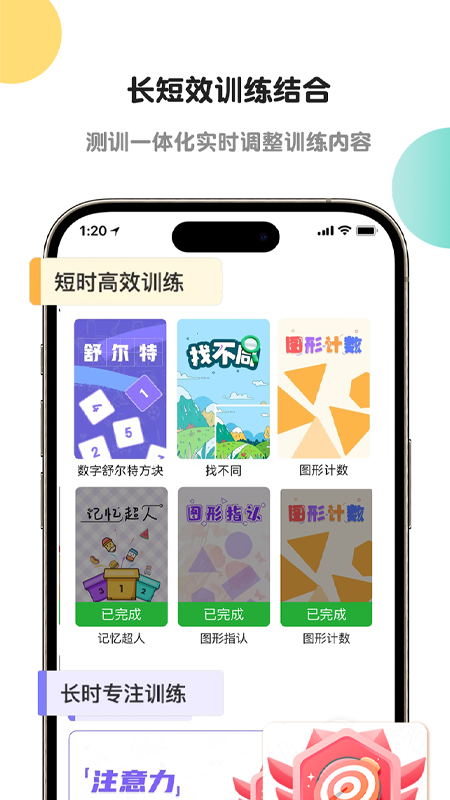 专注力训练最新版app