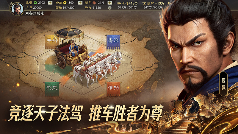 三国志战略版腾讯版