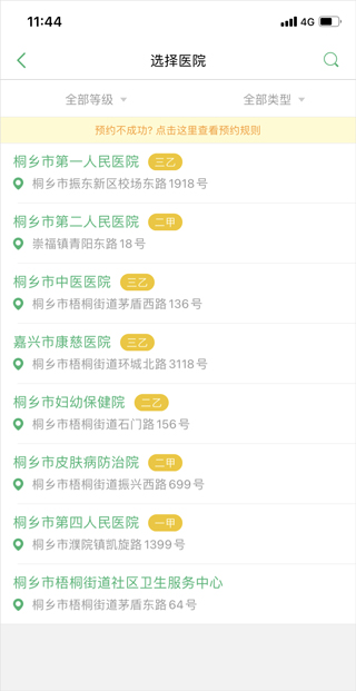 健康桐乡官方版