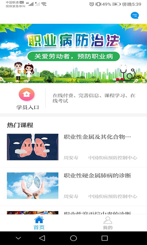 职业健康培训最新正版app