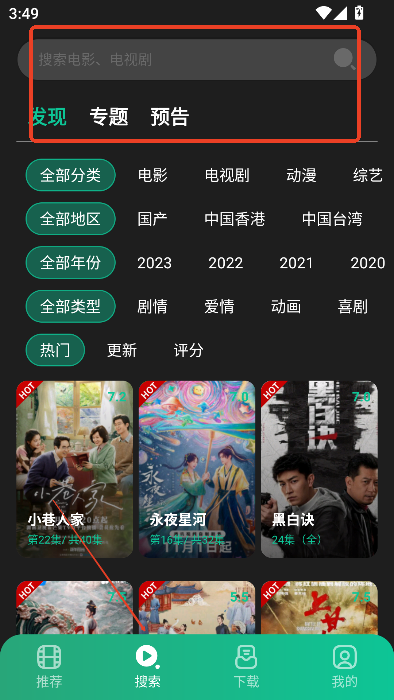 荐片播放器app
