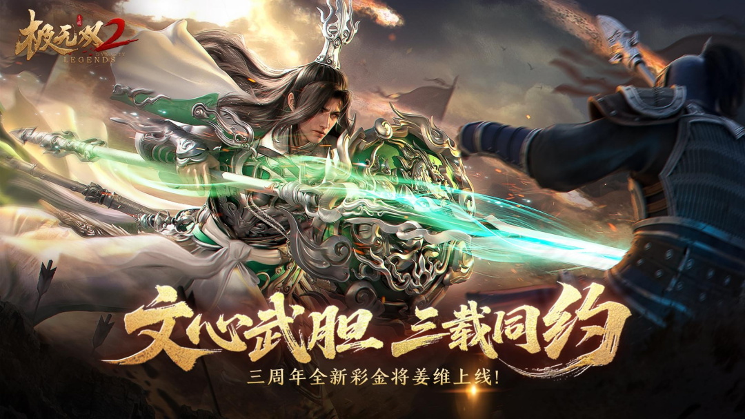 极无双2九游版