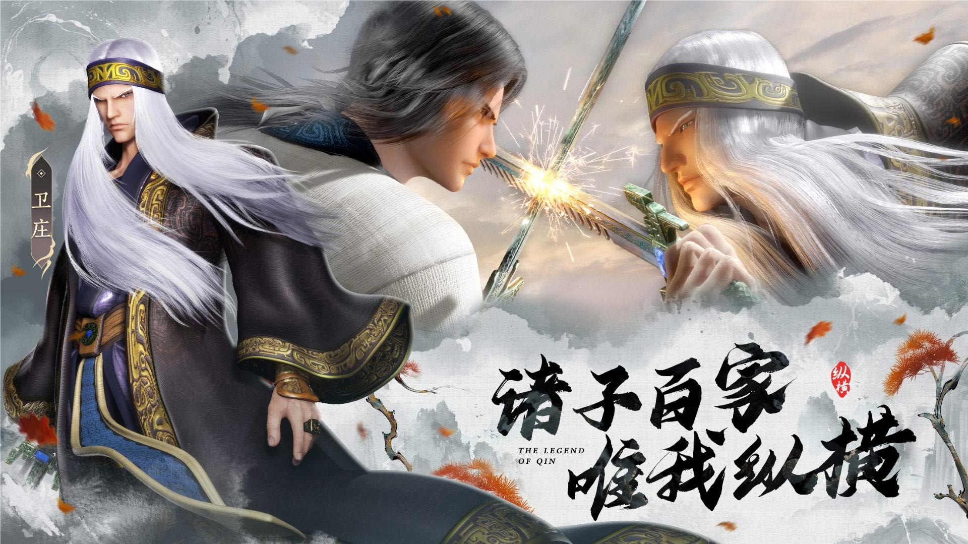 秦时明月：沧海小米版