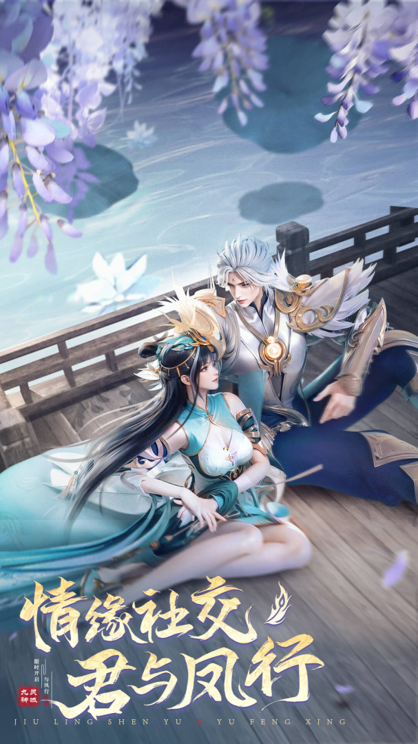 九灵神域魅族版