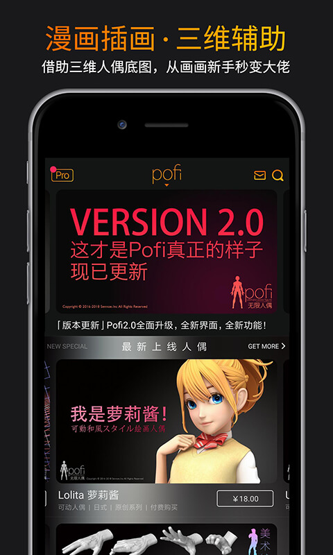 Pofi无限人偶官方版app3.4.16安卓版