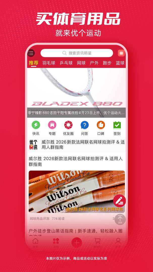 优个运动app