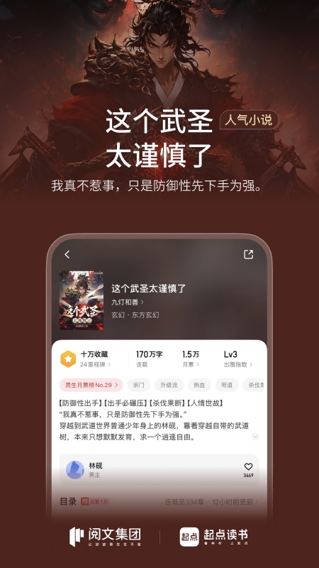 起点读书