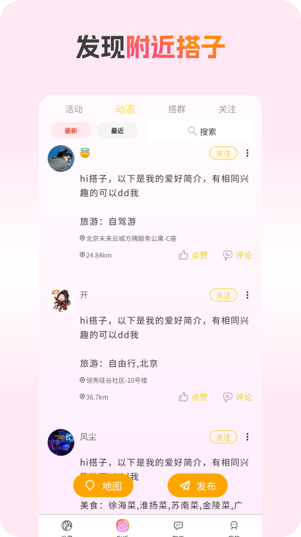 搭子社交