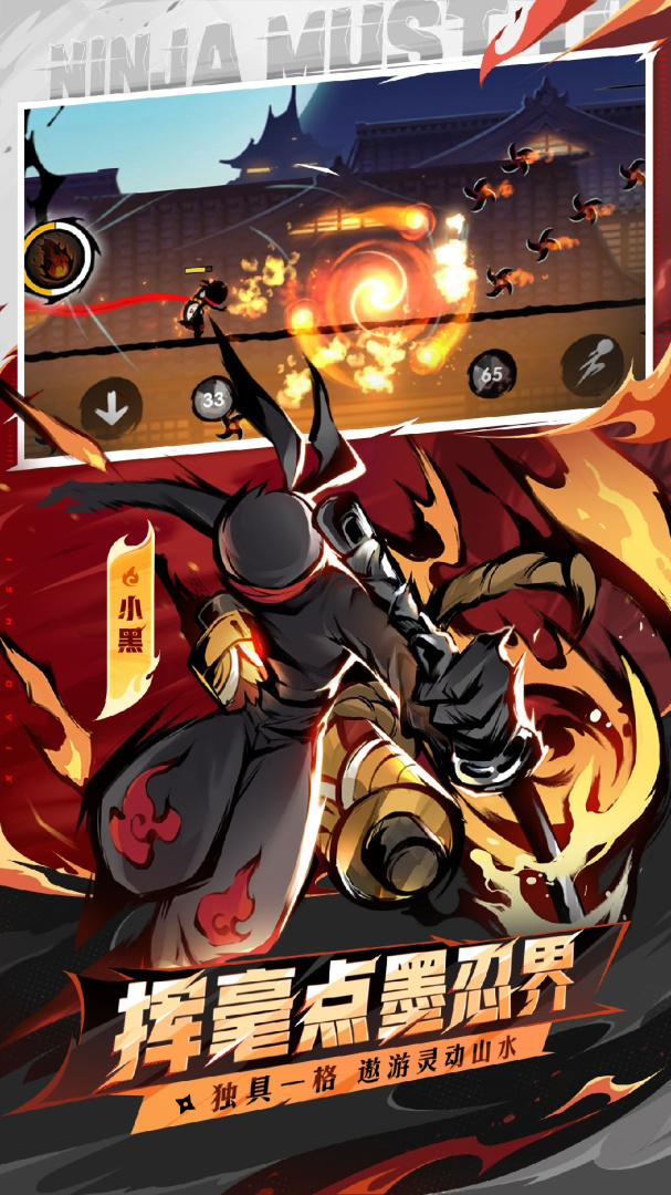 忍者必须死3小米渠道服
