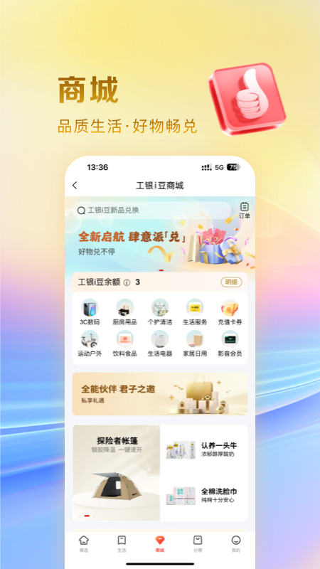 工银e生活