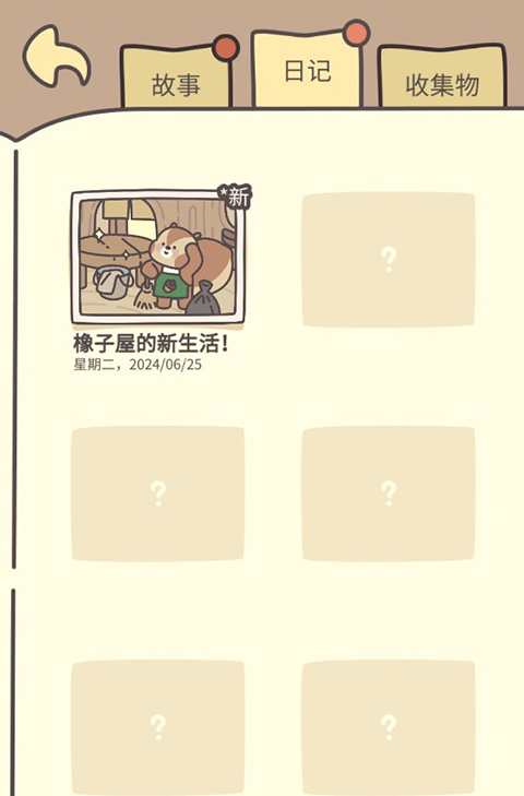 橡子屋官方版手游