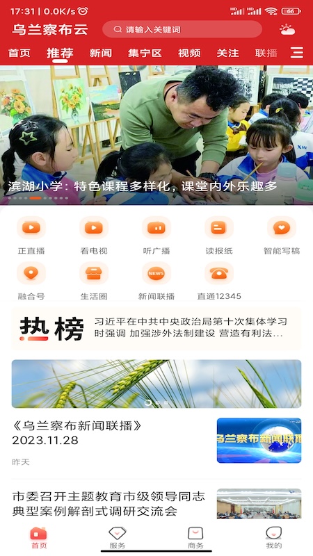 乌兰察布云app官方版