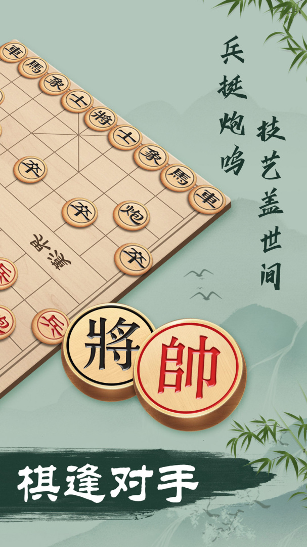 象棋小米版