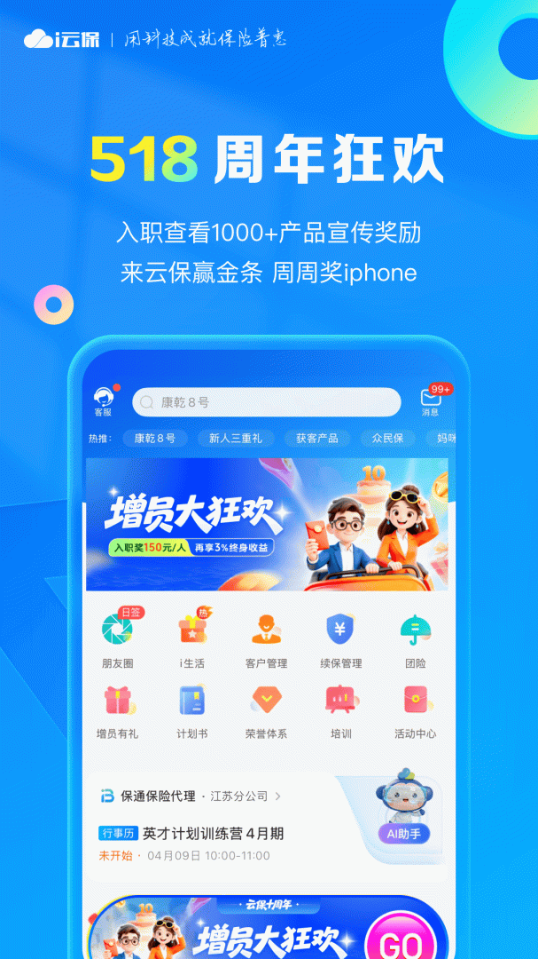 i云保