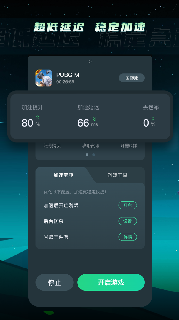 TM加速器app最新版