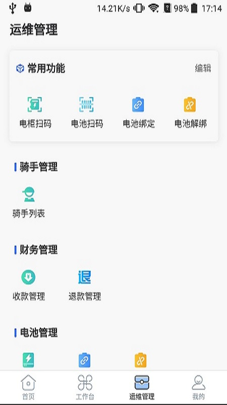 铁塔换电运维官方版
