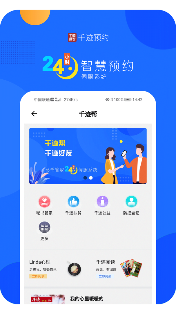 千迹预约app