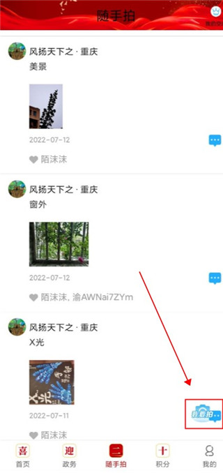 重庆渝中官方版app