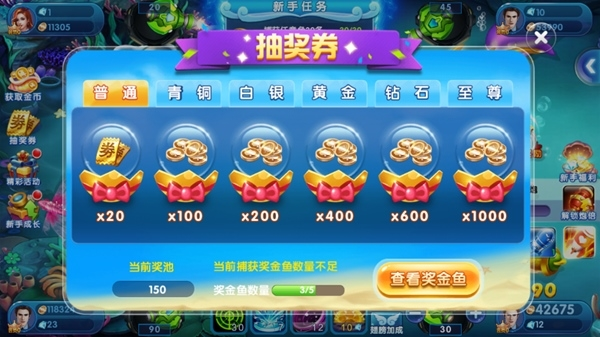 一起玩捕鱼话费版