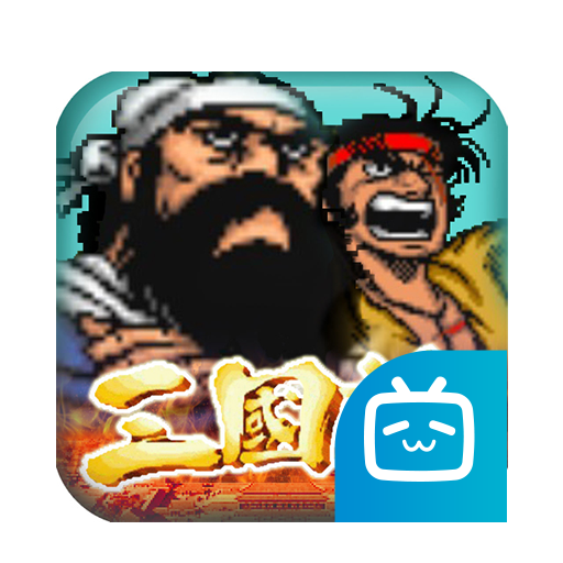 仙国志bilibili版