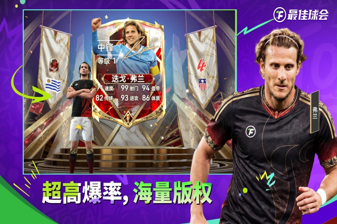最佳球会小米版