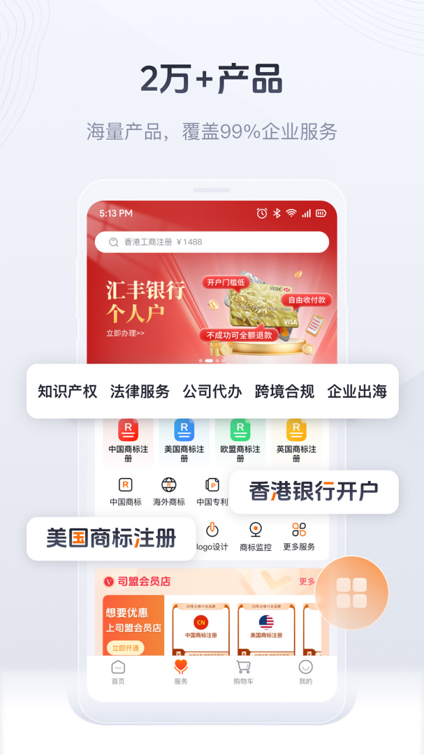 司盟企服手机客户端