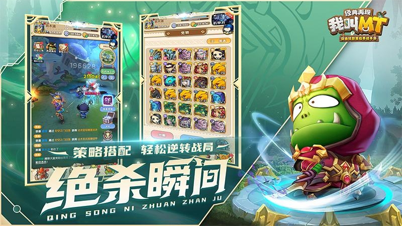 我叫MT：经典再现华为版