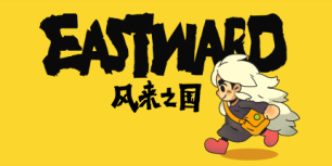 风来之国
