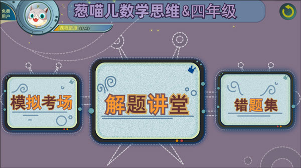 葱喵儿奥数最新版app