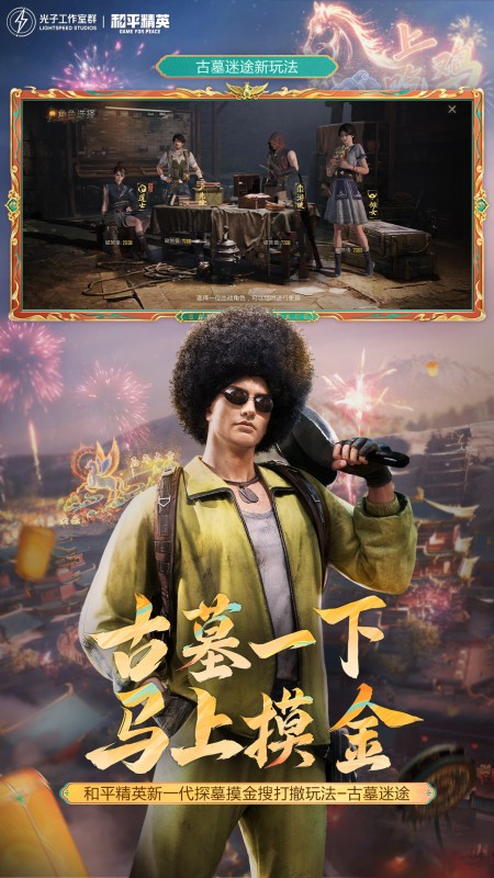 和平精英官方版