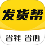 发货帮软件