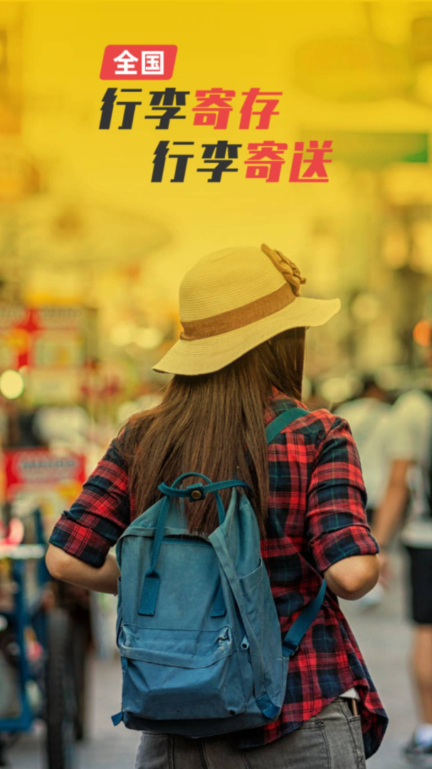 存知己寄存官方版