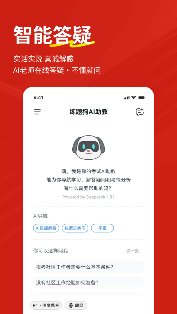 社区工作者练题狗
