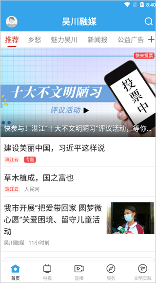 吴川融媒最新版app