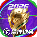 最佳球会国际版(Total Football)