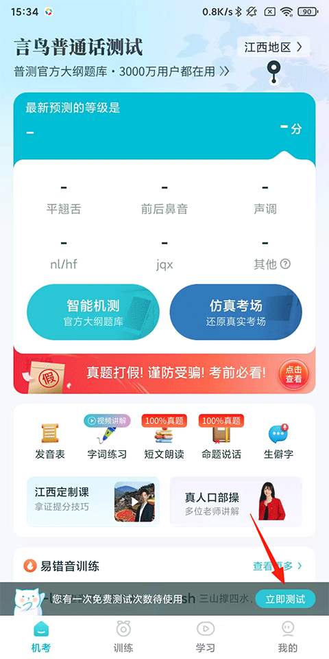 普通话测试app最新版