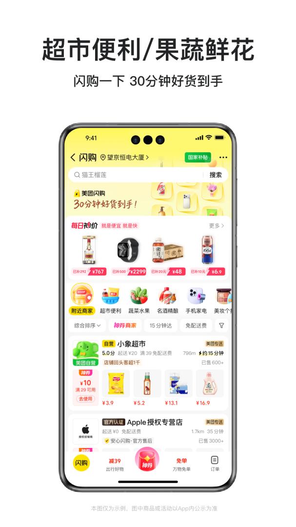 美团外卖长辈版