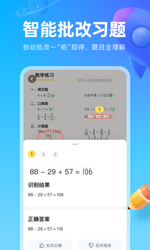 作业帮图书官方版
