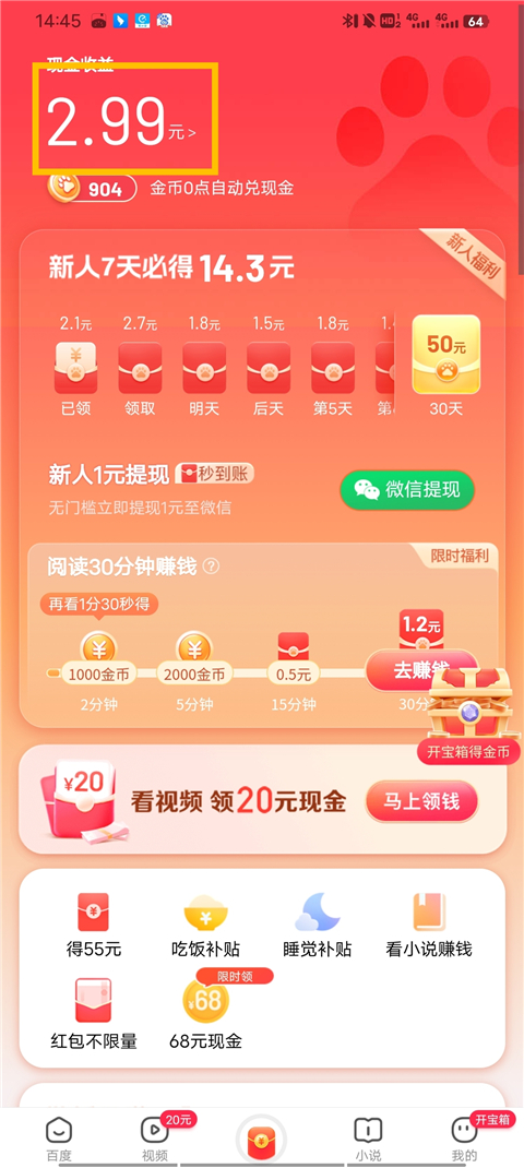 百度极速版领红包版