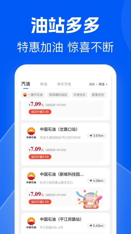 骆驼加油app