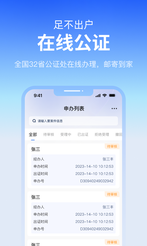 公证云官方版